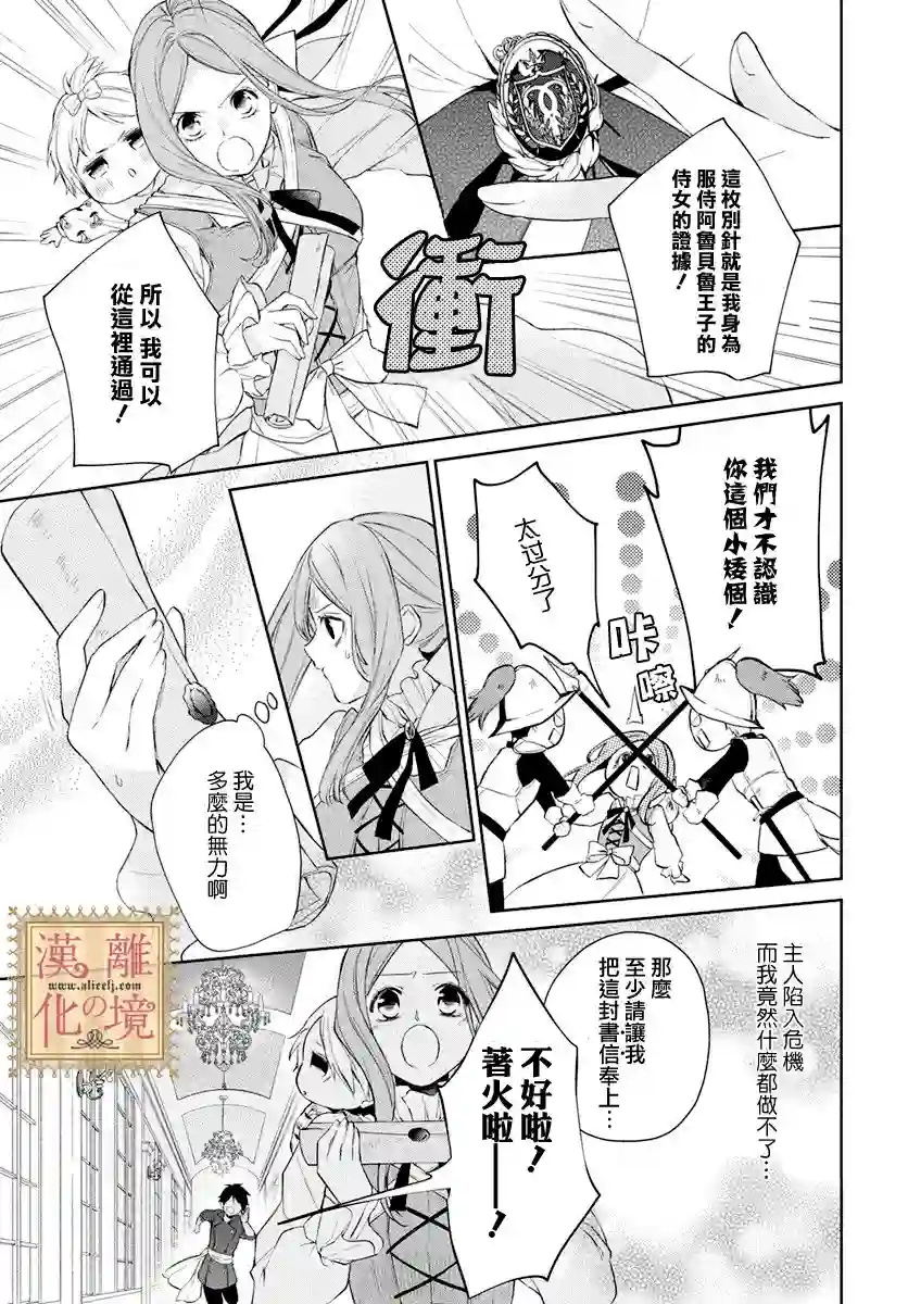 诅咒之子的仆人第29话