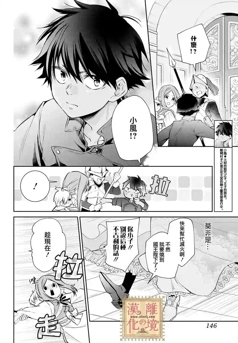 诅咒之子的仆人第29话