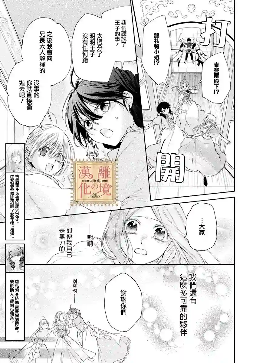 诅咒之子的仆人第29话