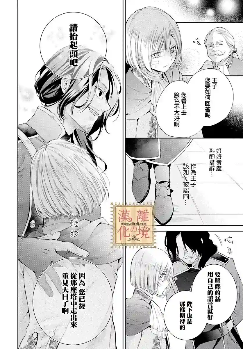诅咒之子的仆人第29话