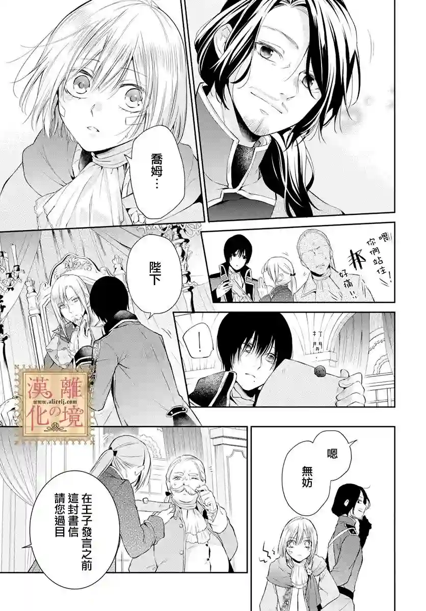 诅咒之子的仆人第29话