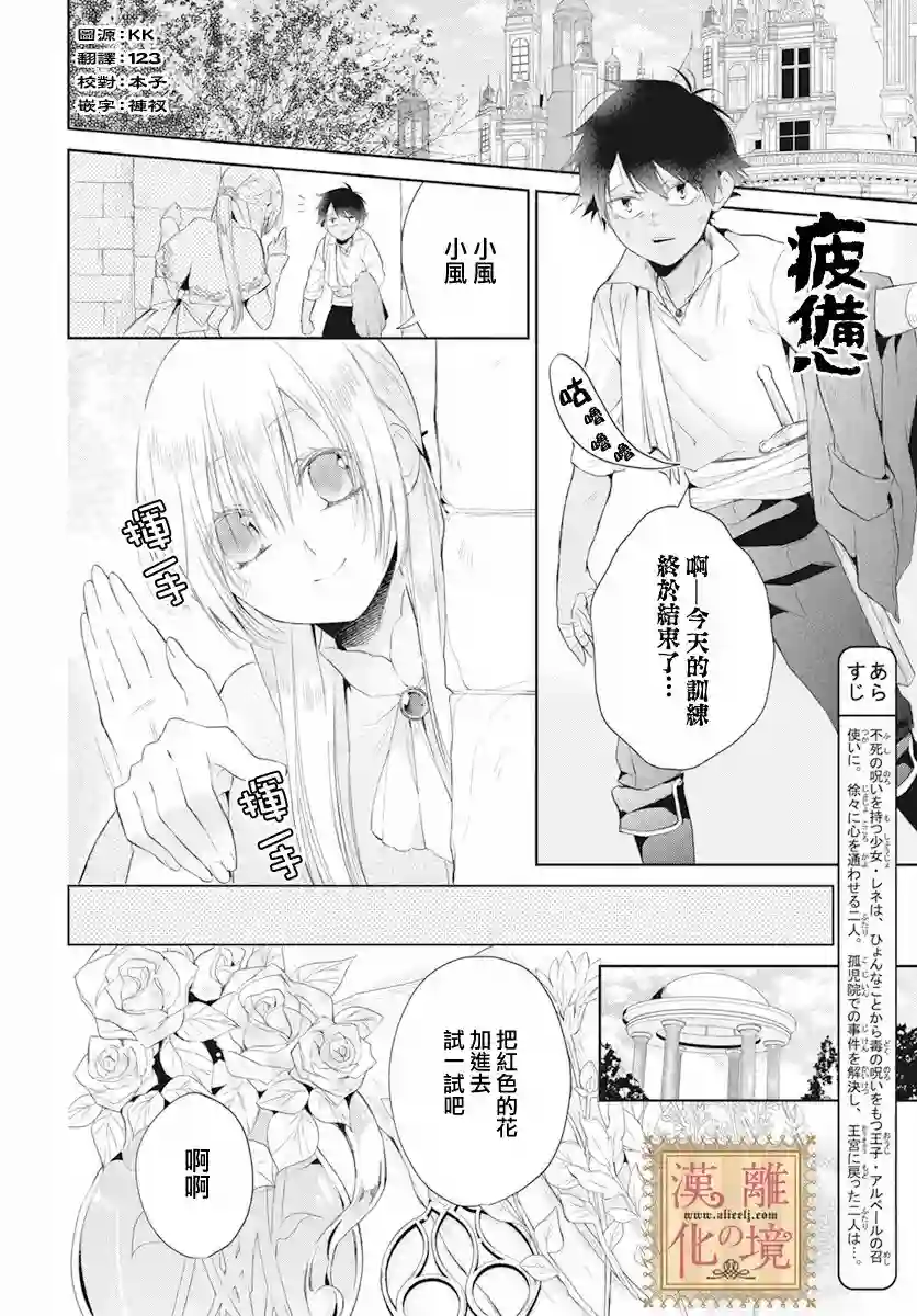 诅咒之子的仆人第30话