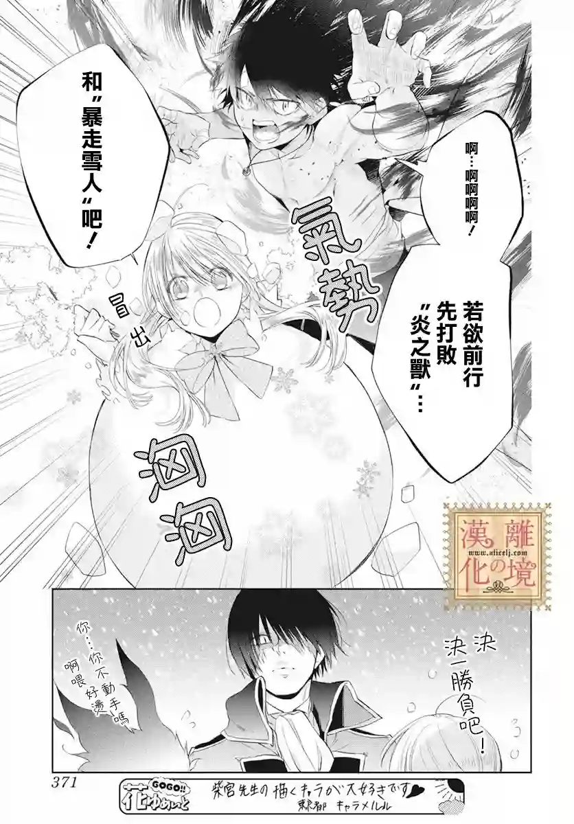 诅咒之子的仆人第30话