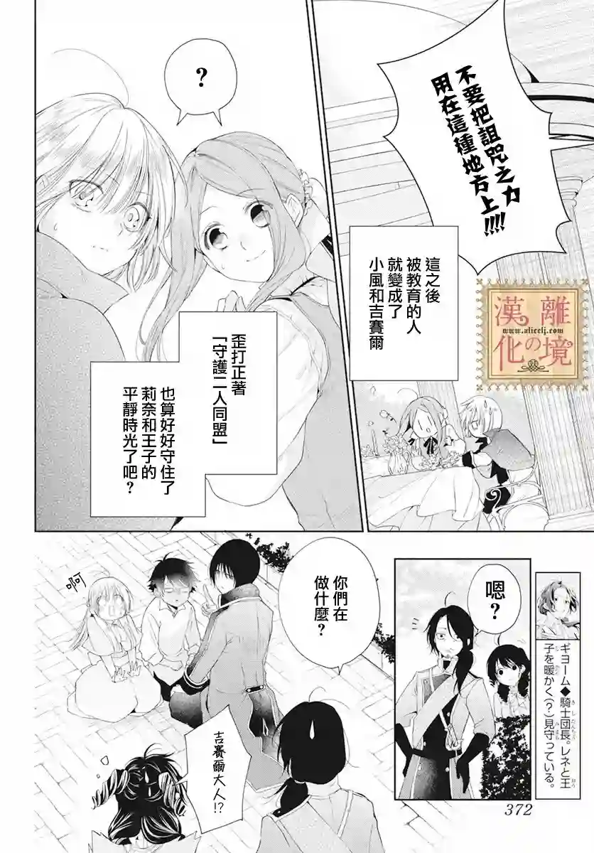 诅咒之子的仆人第30话