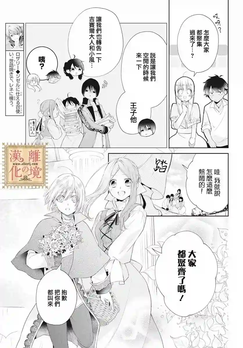 诅咒之子的仆人第30话