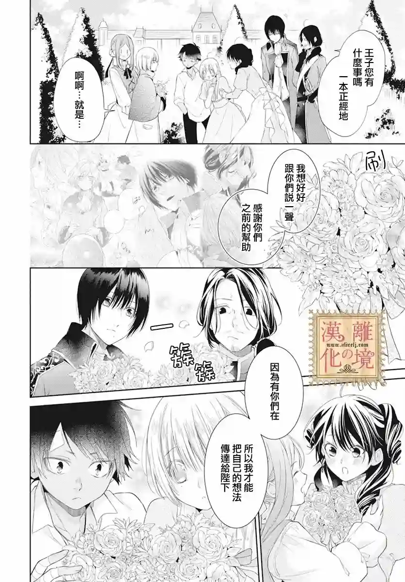 诅咒之子的仆人第30话