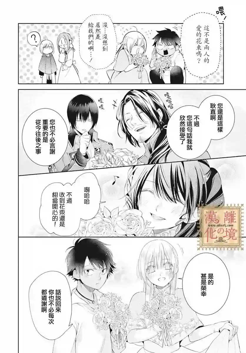 诅咒之子的仆人第30话