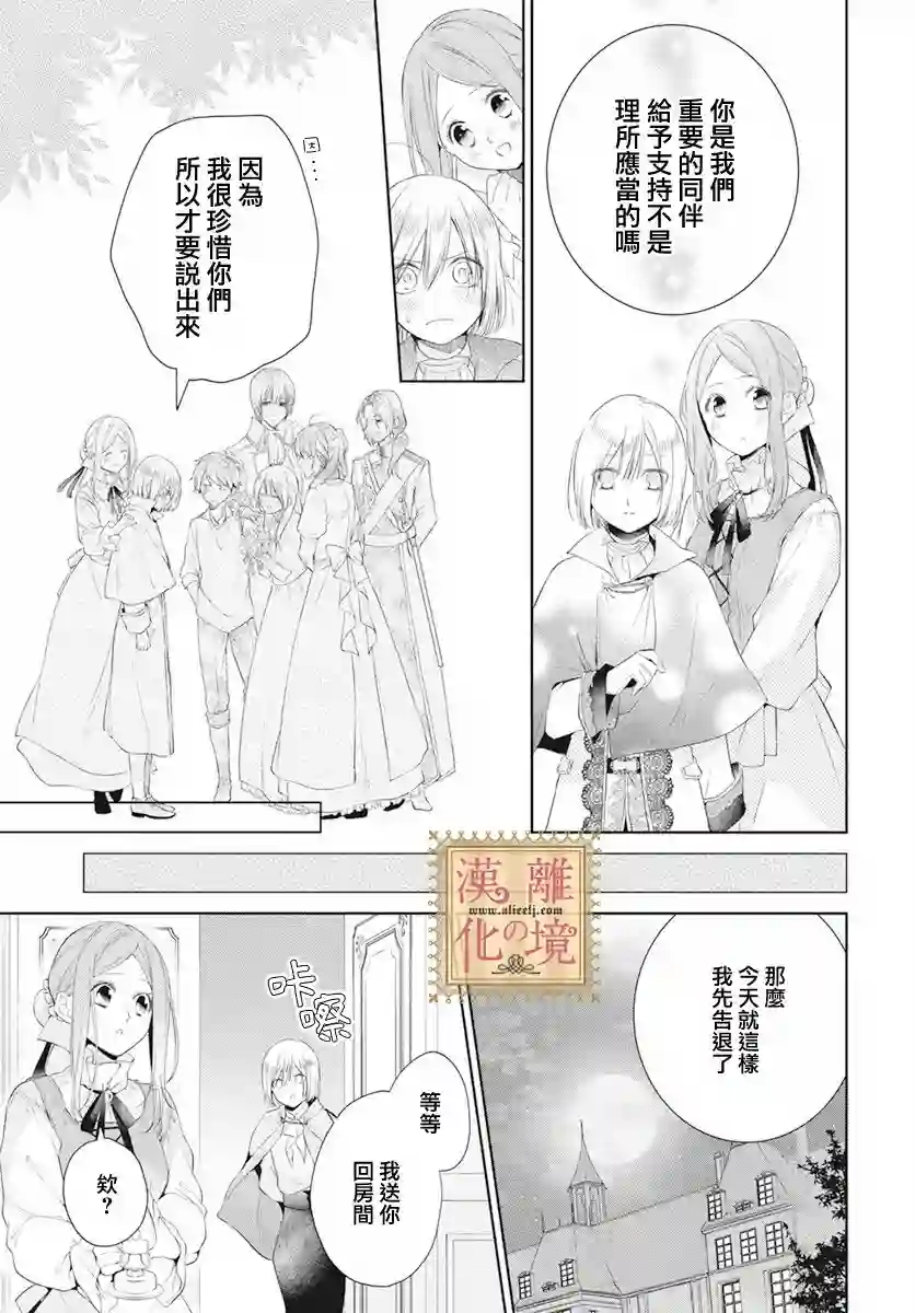 诅咒之子的仆人第30话
