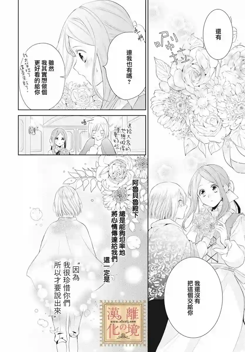 诅咒之子的仆人第30话