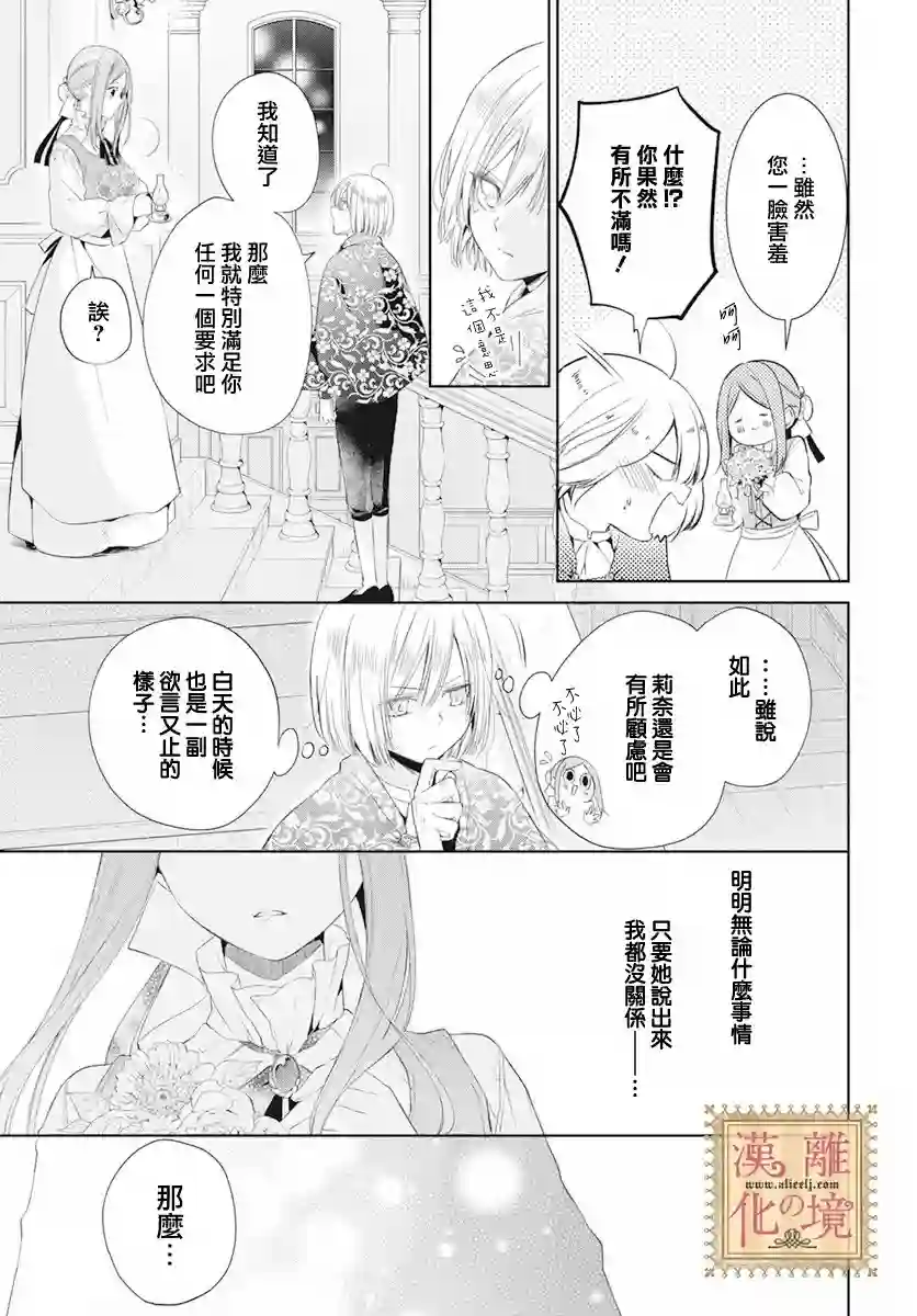 诅咒之子的仆人第30话