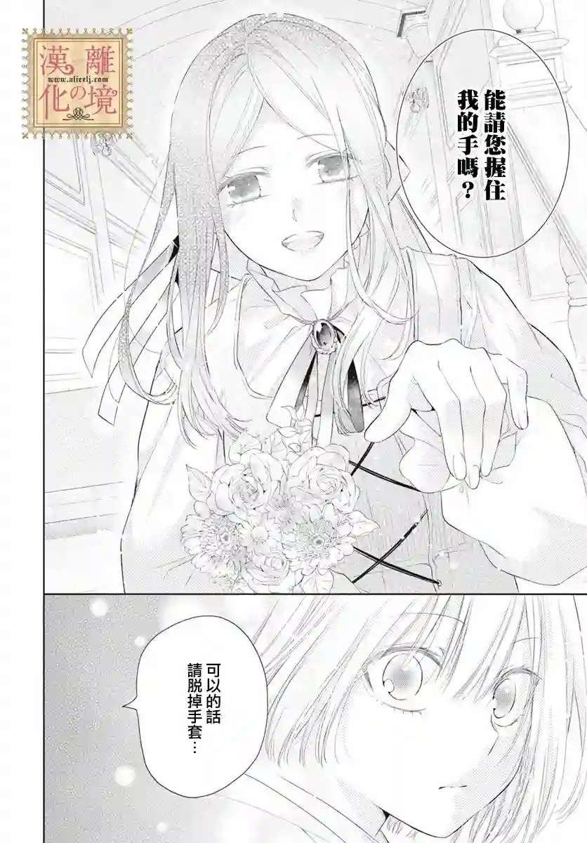 诅咒之子的仆人第30话