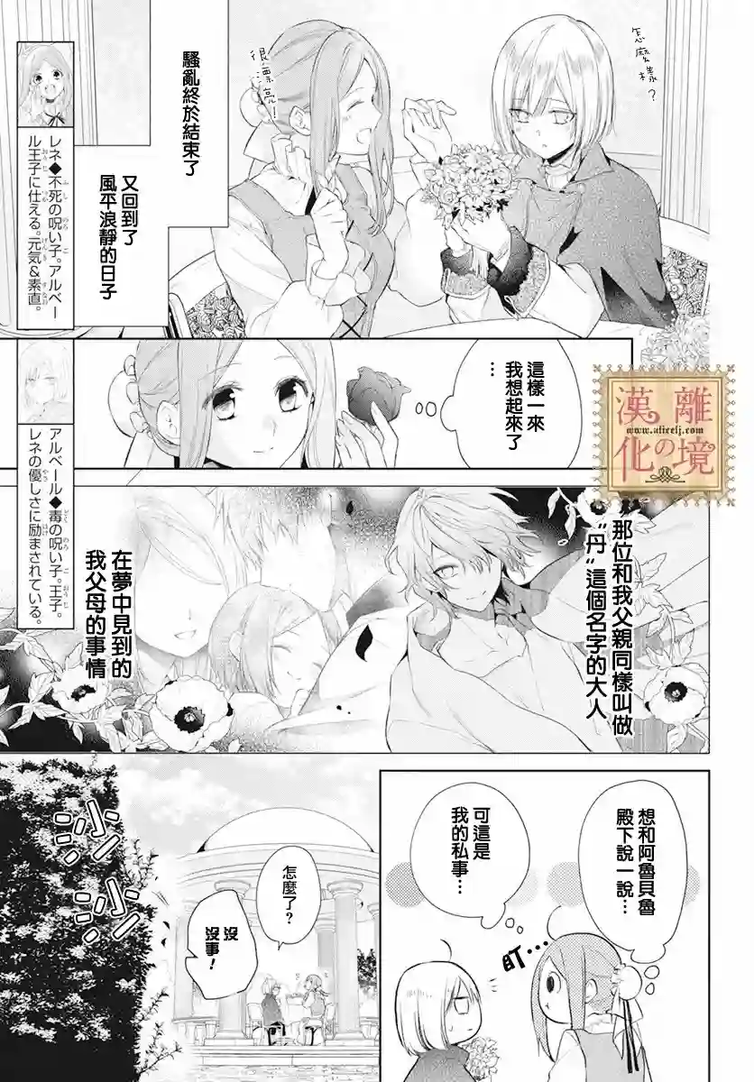 诅咒之子的仆人第30话