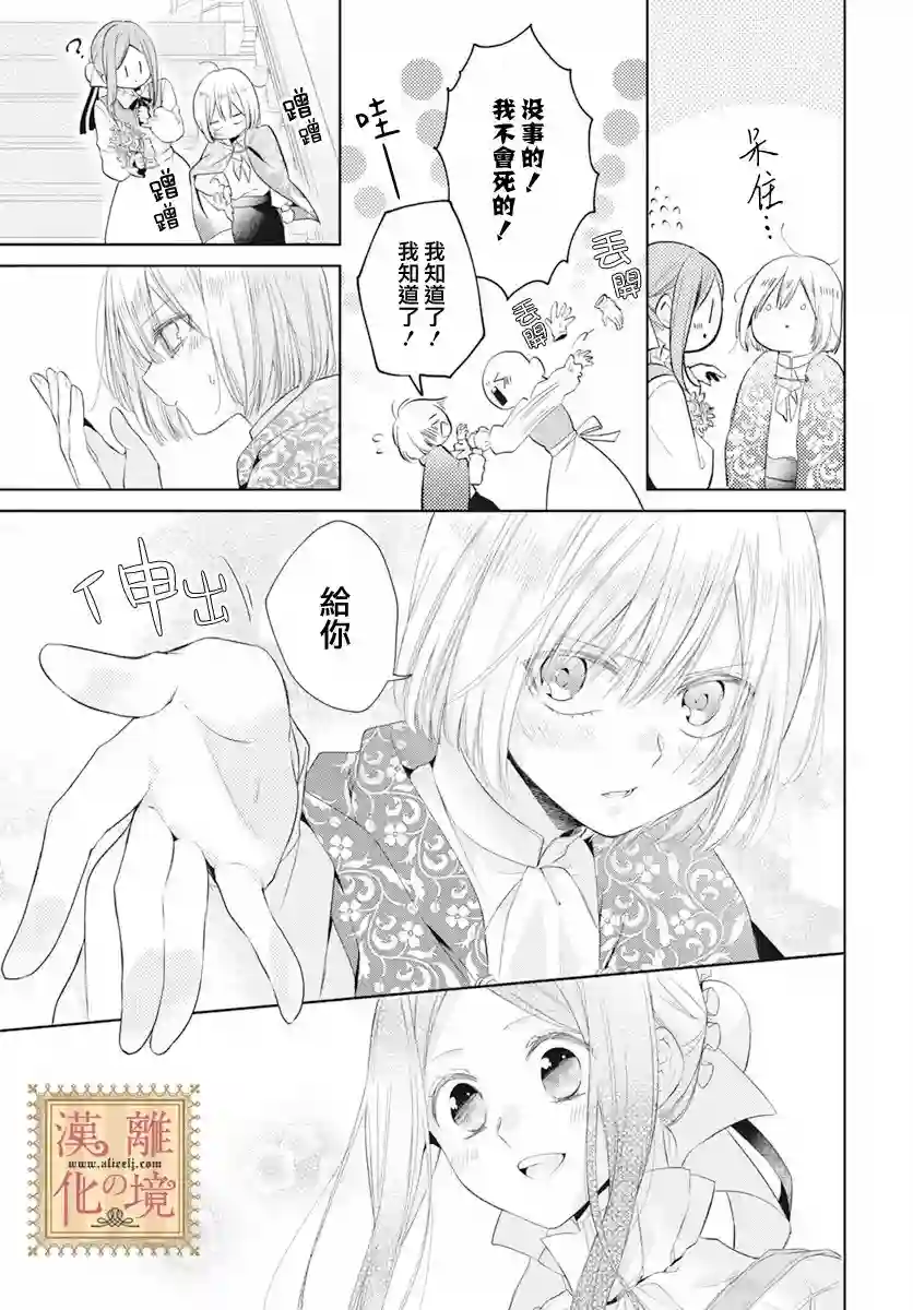诅咒之子的仆人第30话