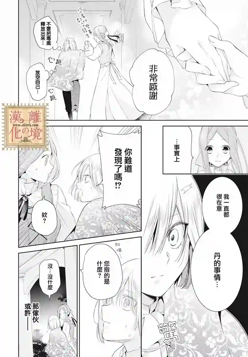 诅咒之子的仆人第30话