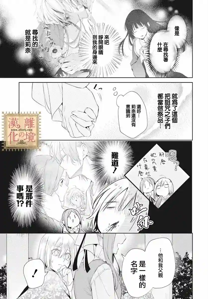 诅咒之子的仆人第30话