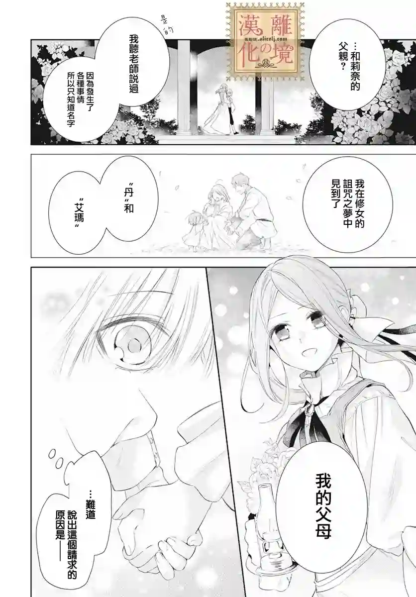 诅咒之子的仆人第30话