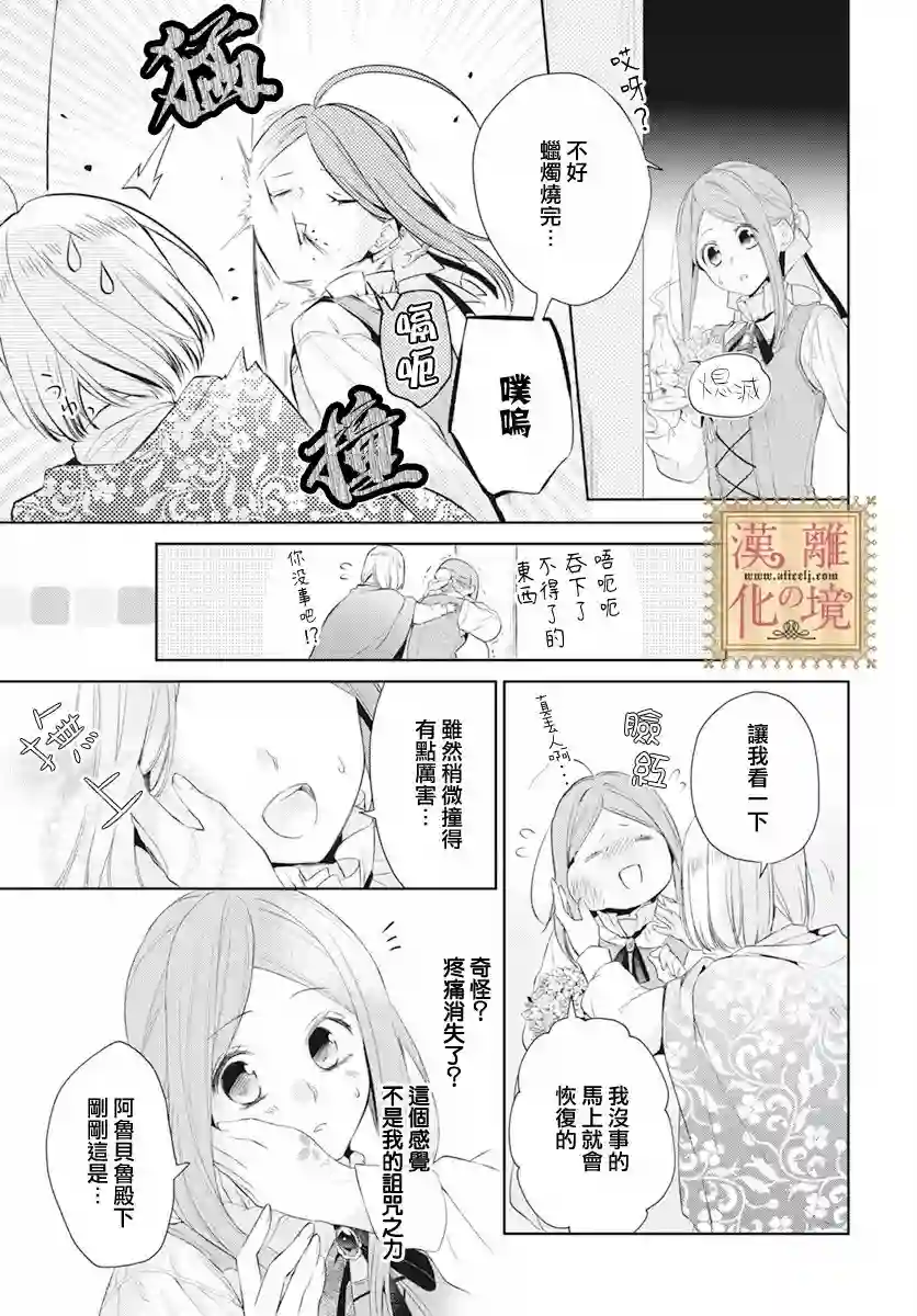 诅咒之子的仆人第30话