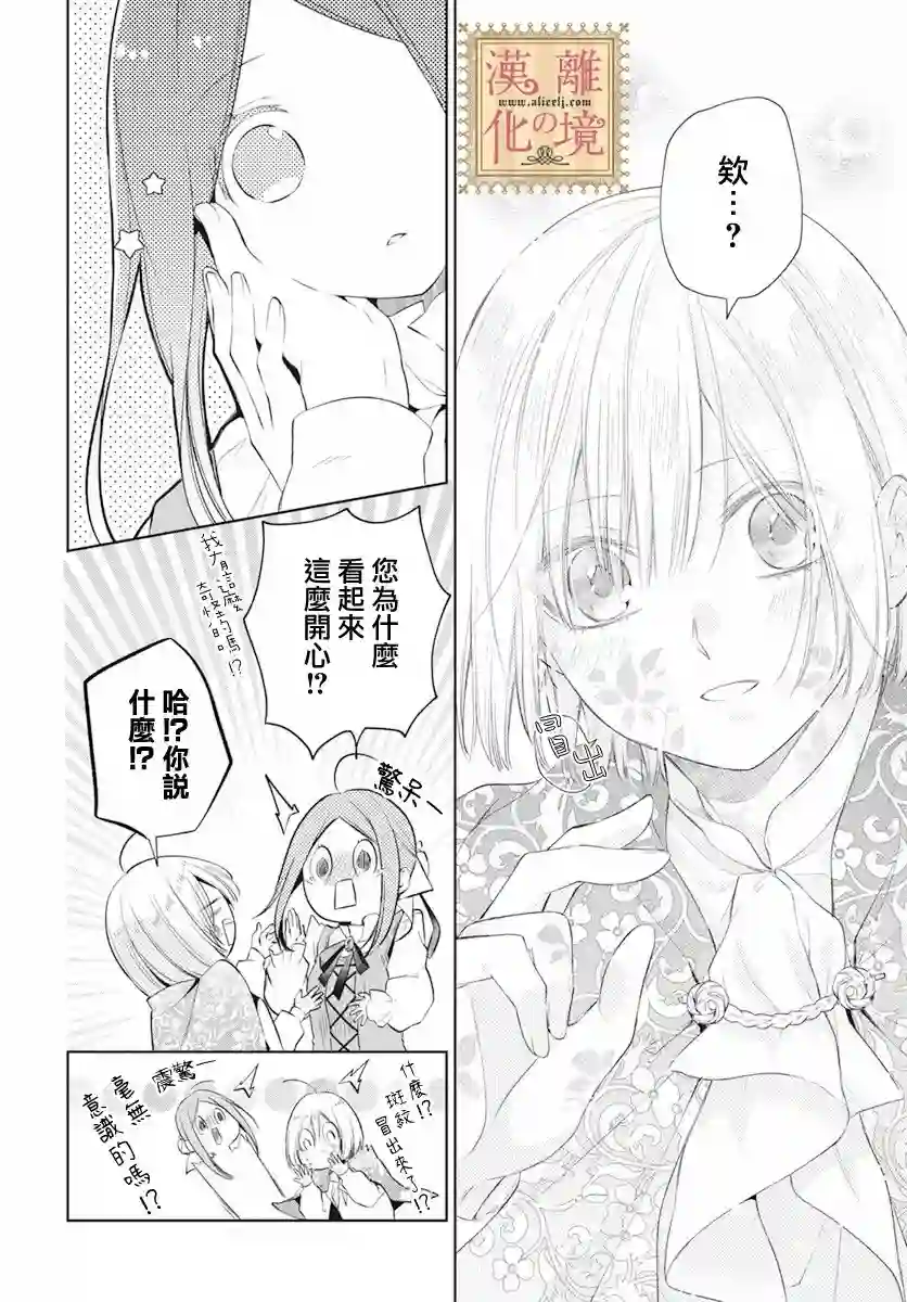 诅咒之子的仆人第30话