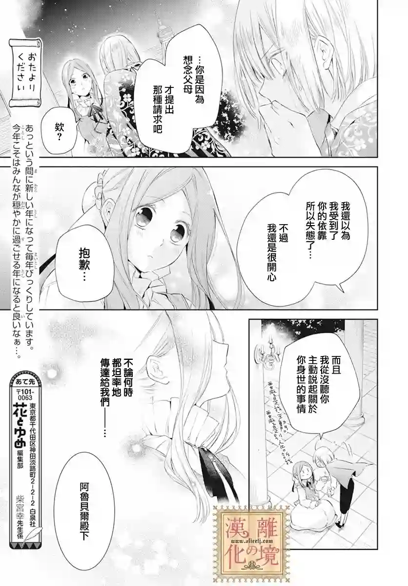 诅咒之子的仆人第30话
