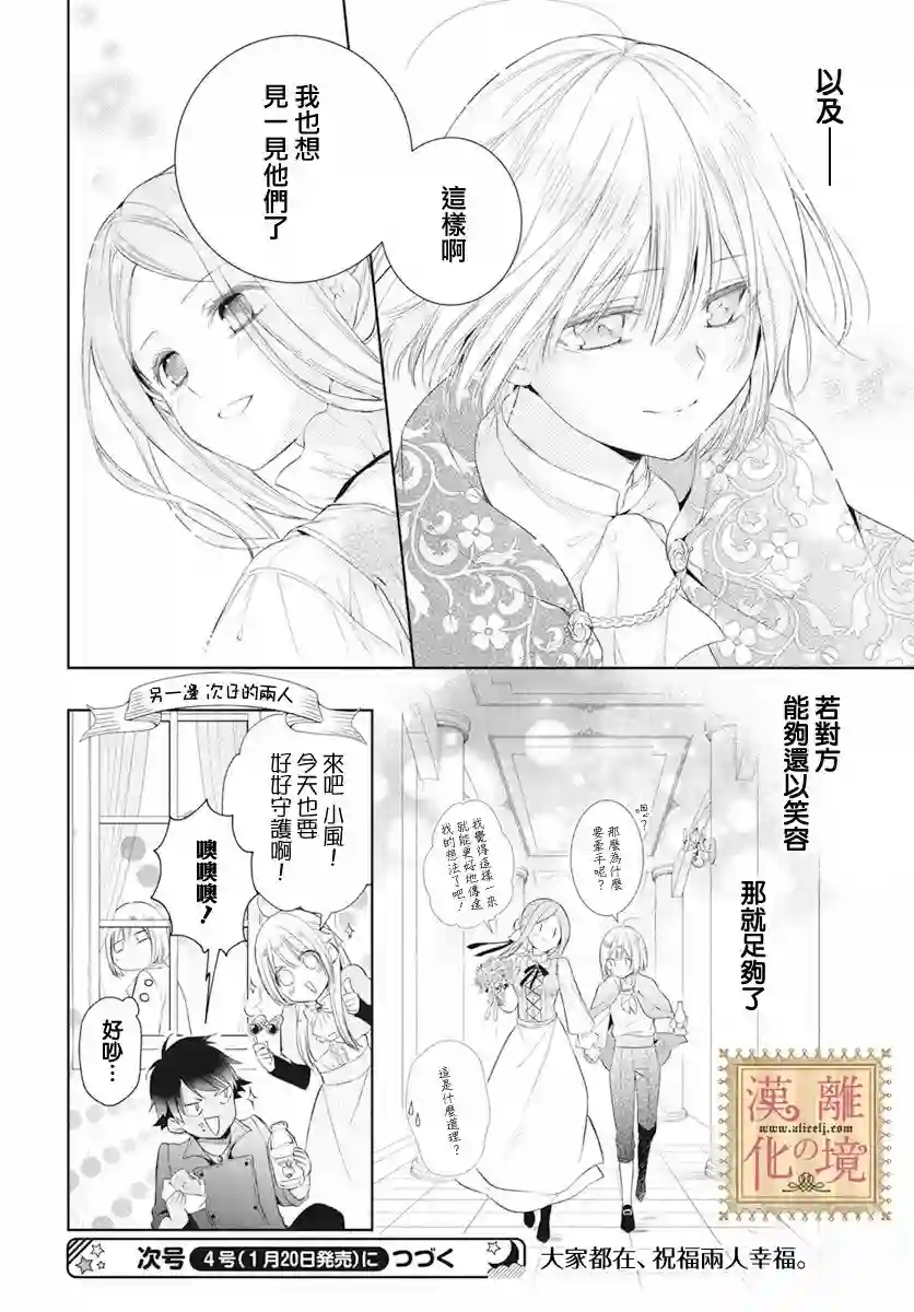 诅咒之子的仆人第30话
