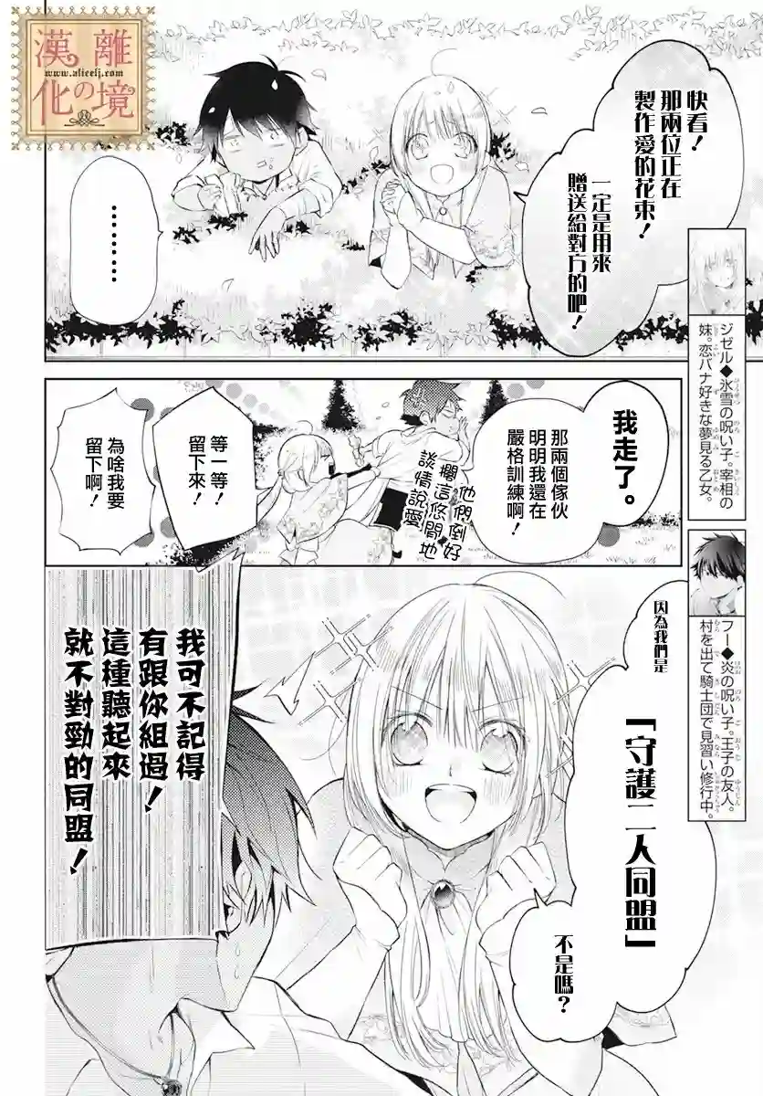 诅咒之子的仆人第30话