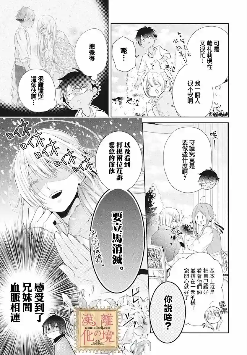 诅咒之子的仆人第30话