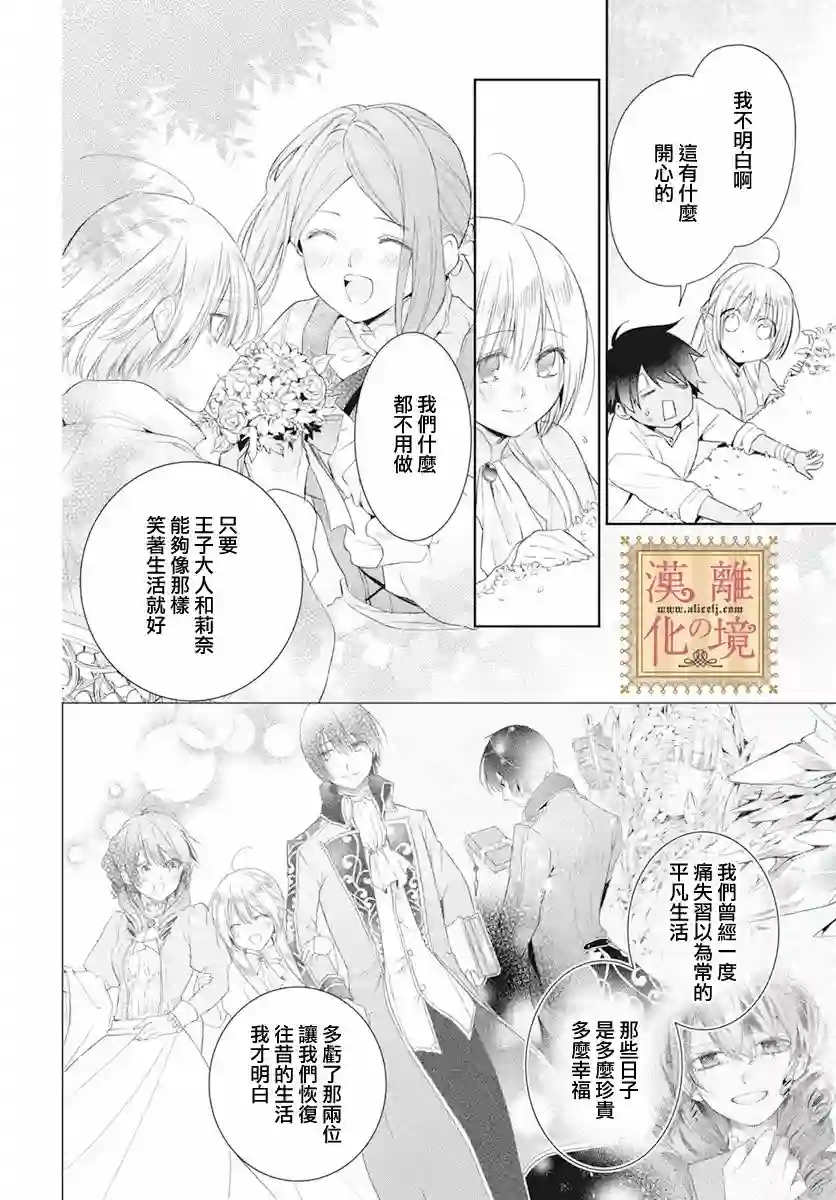 诅咒之子的仆人第30话