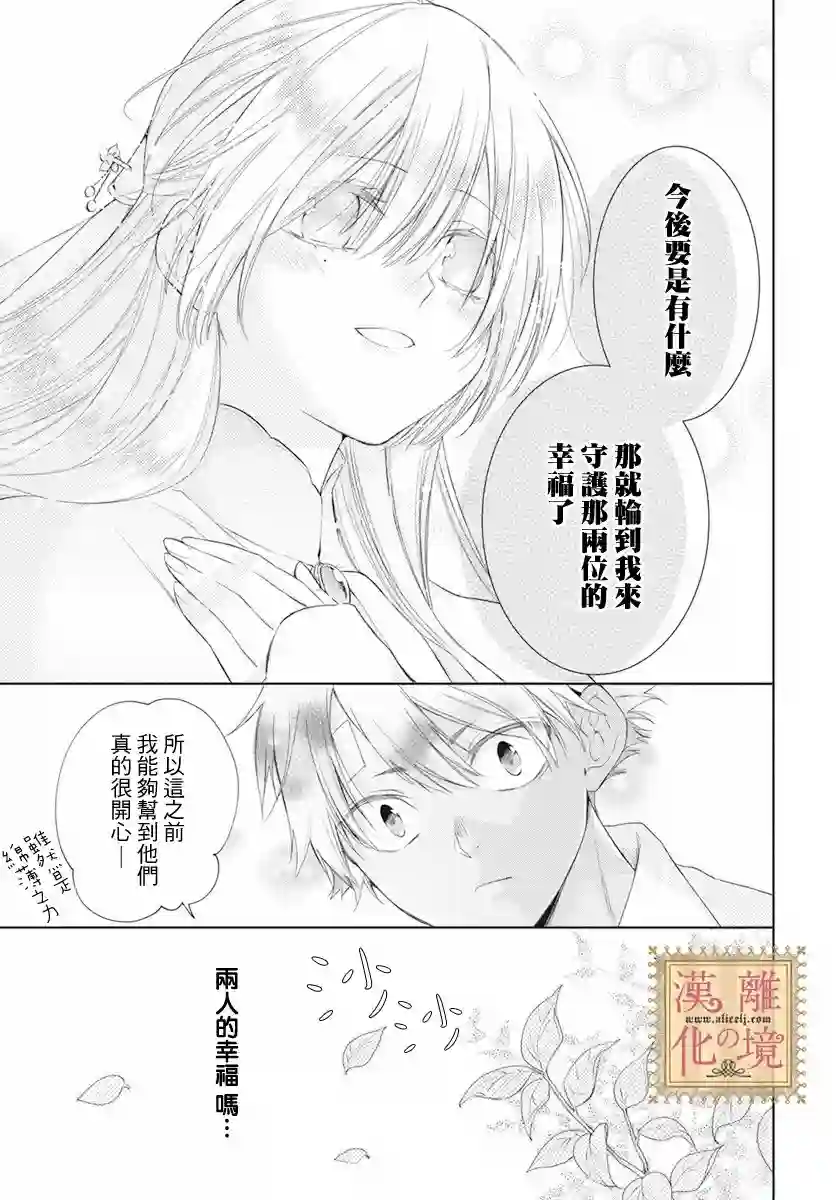 诅咒之子的仆人第30话