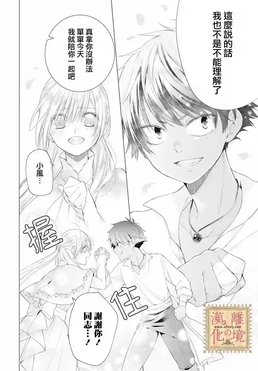 诅咒之子的仆人第30话