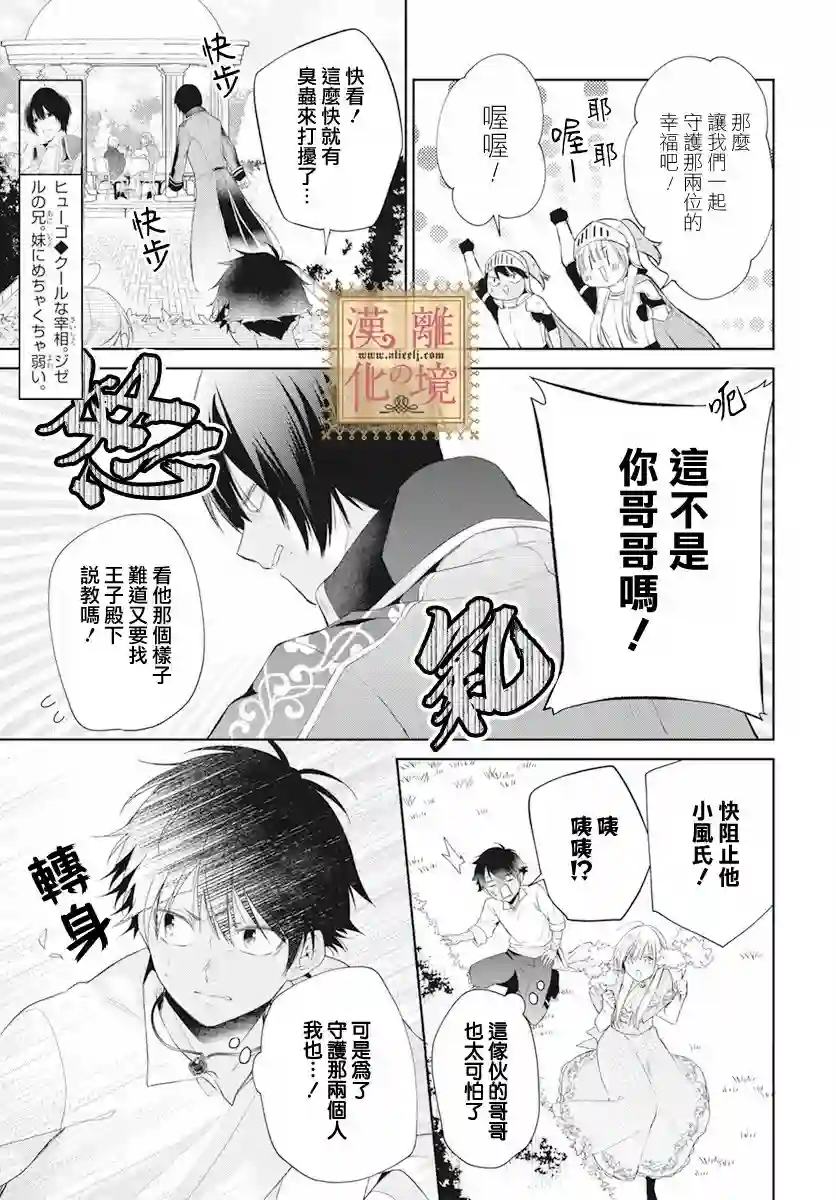 诅咒之子的仆人第30话