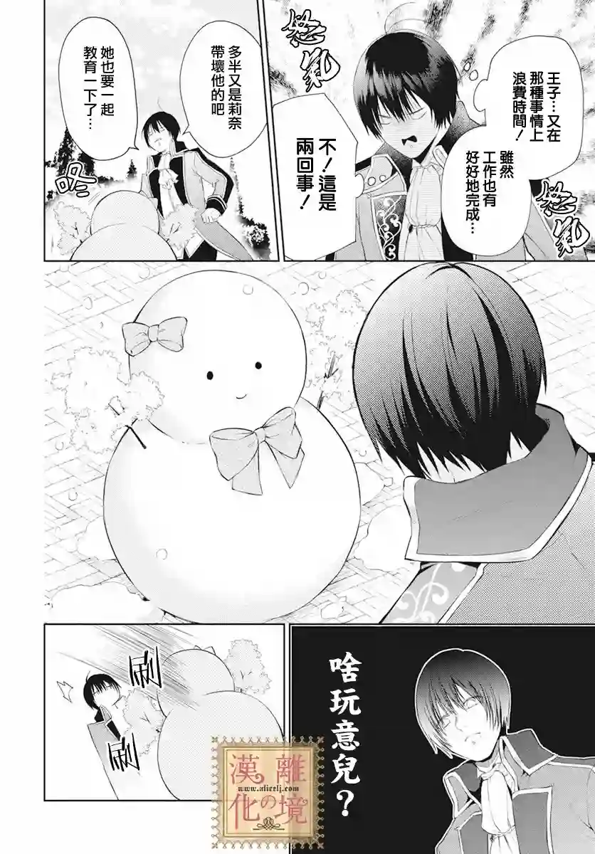 诅咒之子的仆人第30话