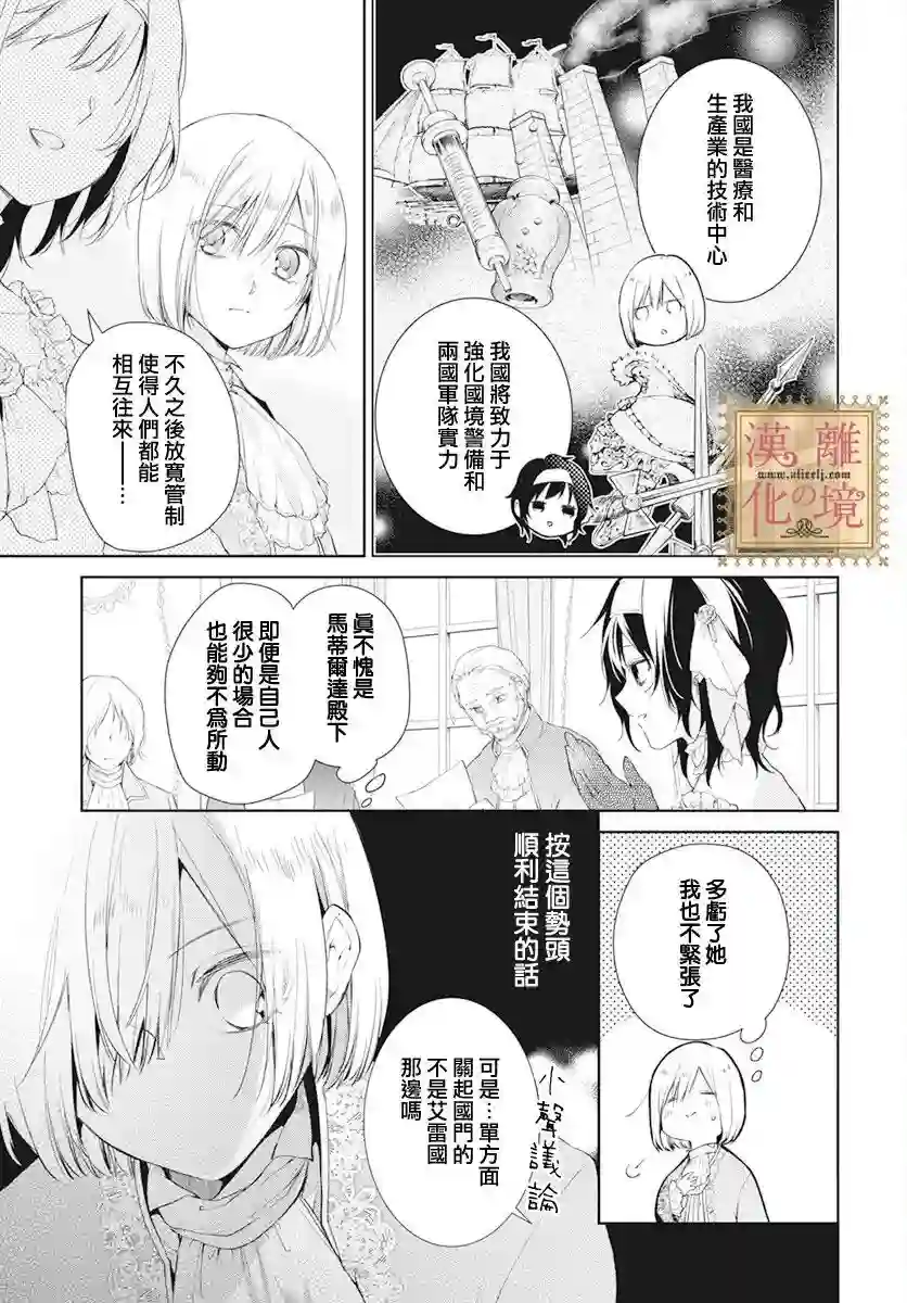诅咒之子的仆人第32话