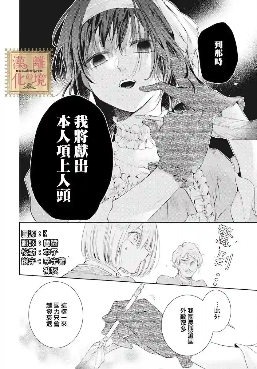 诅咒之子的仆人第32话