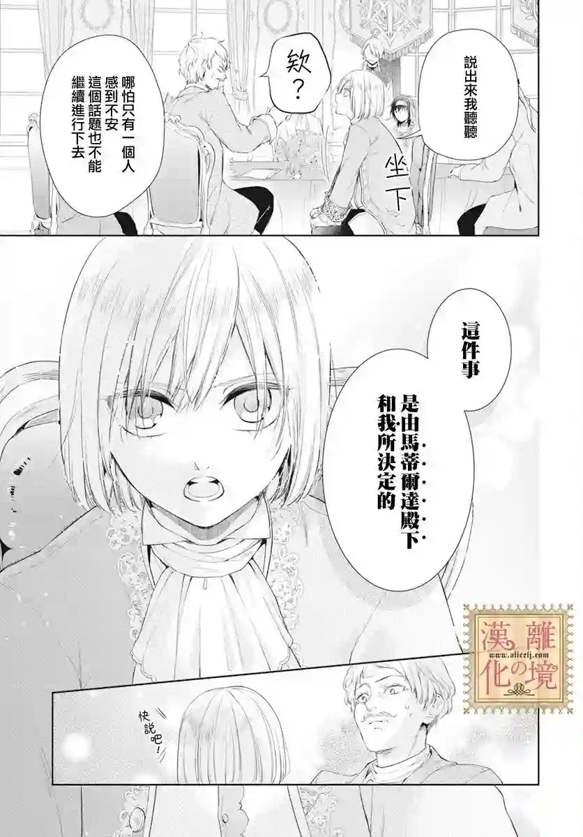 诅咒之子的仆人第32话
