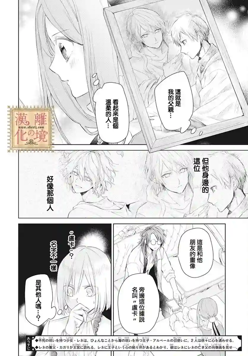 诅咒之子的仆人第34话