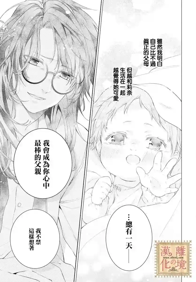 诅咒之子的仆人第34话