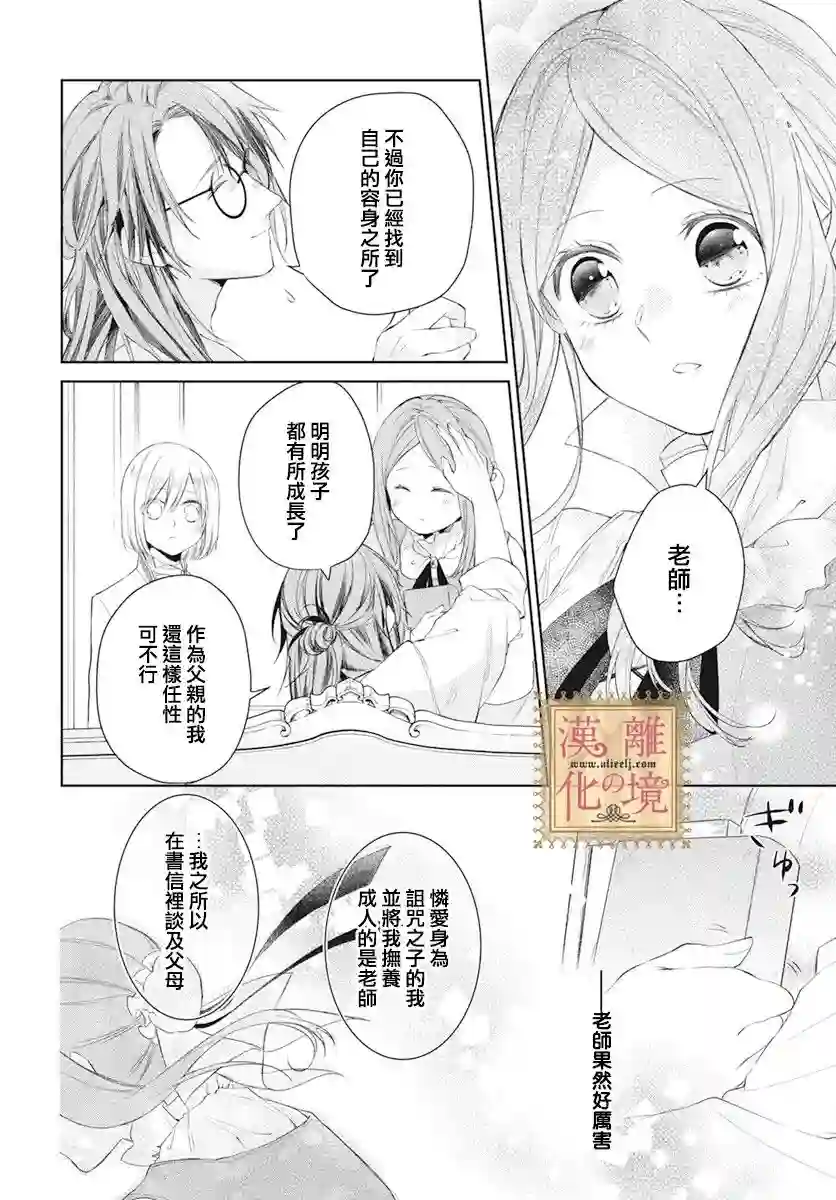 诅咒之子的仆人第34话