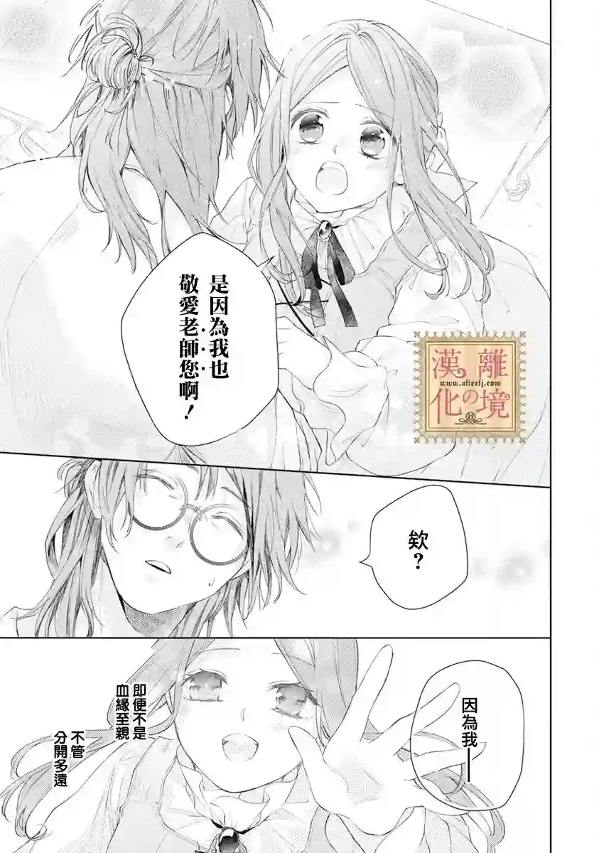 诅咒之子的仆人第34话
