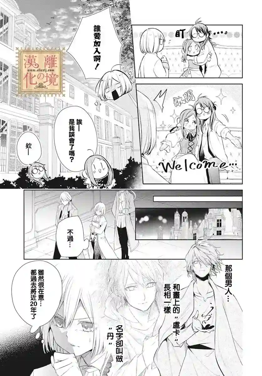 诅咒之子的仆人第34话