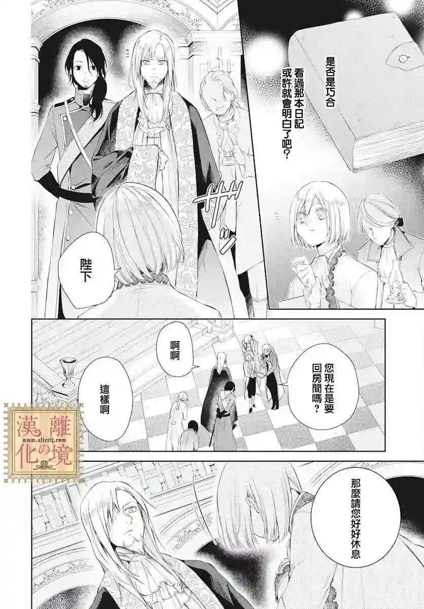 诅咒之子的仆人第34话