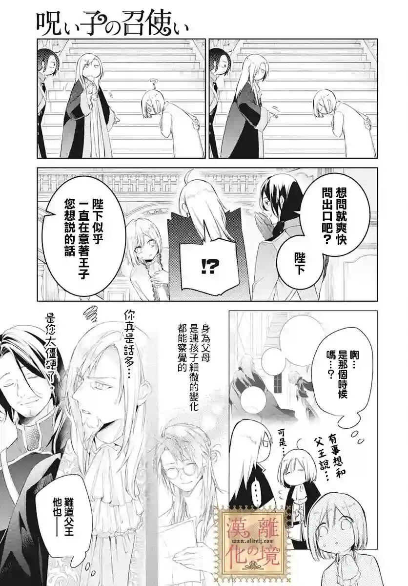 诅咒之子的仆人第34话