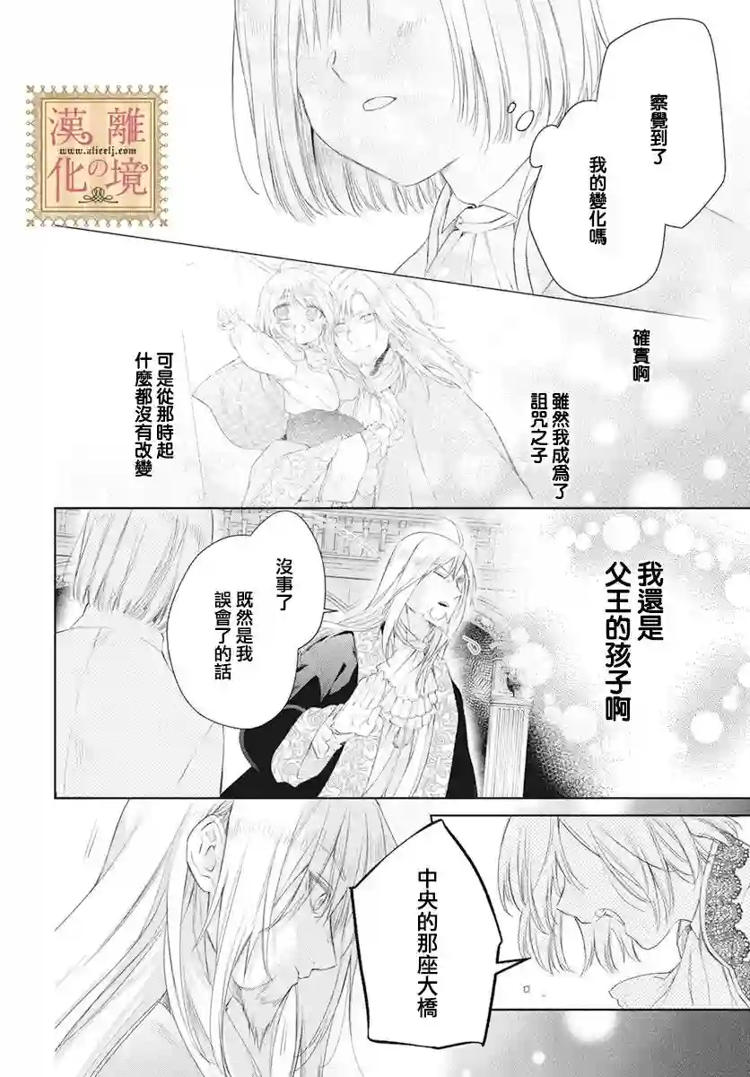 诅咒之子的仆人第34话