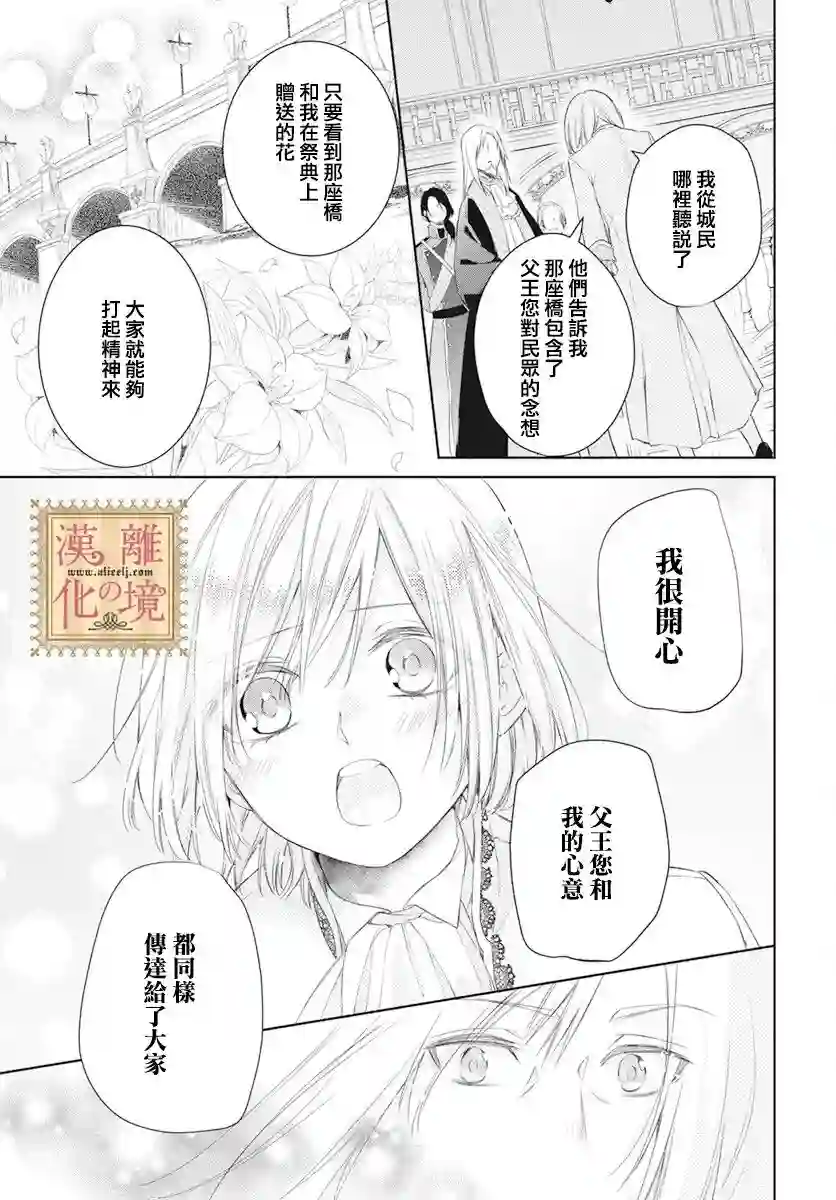 诅咒之子的仆人第34话