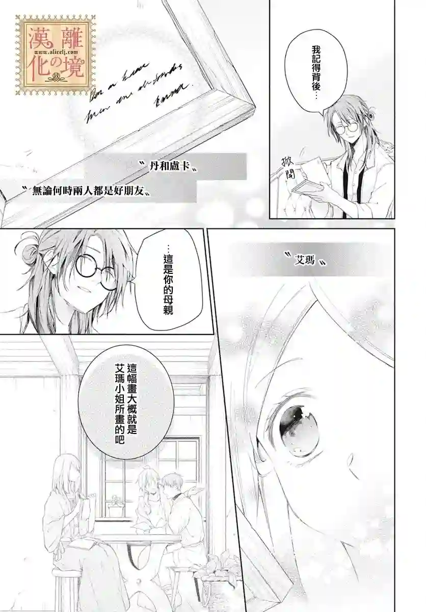 诅咒之子的仆人第34话