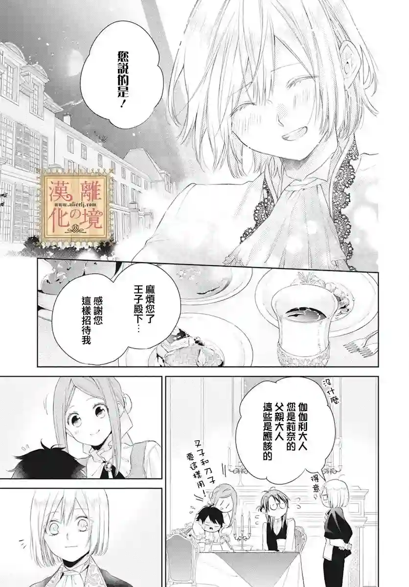 诅咒之子的仆人第34话