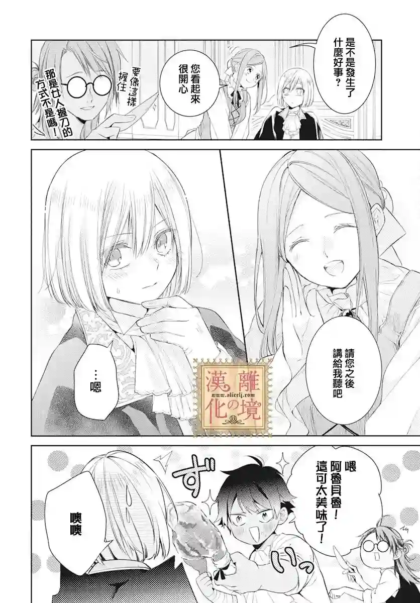 诅咒之子的仆人第34话