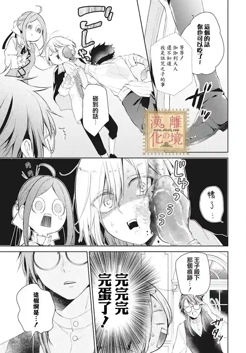 诅咒之子的仆人第34话