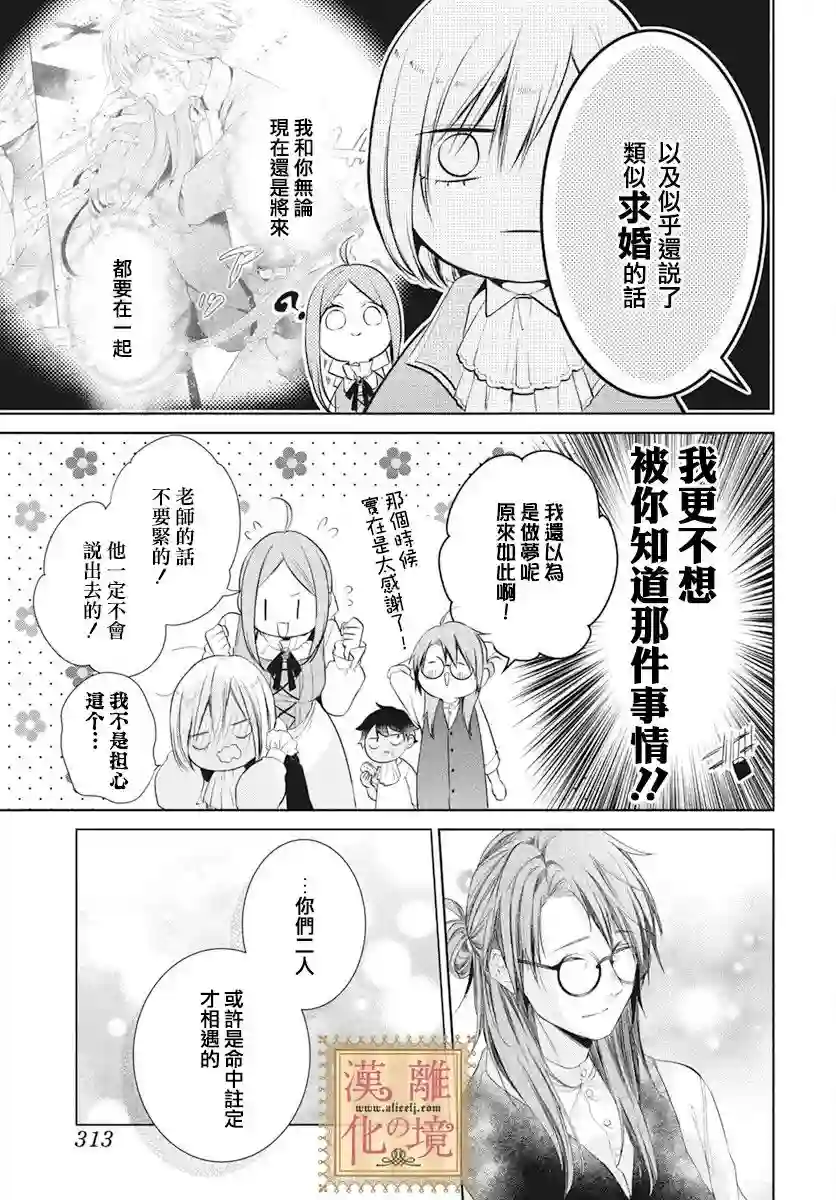 诅咒之子的仆人第34话