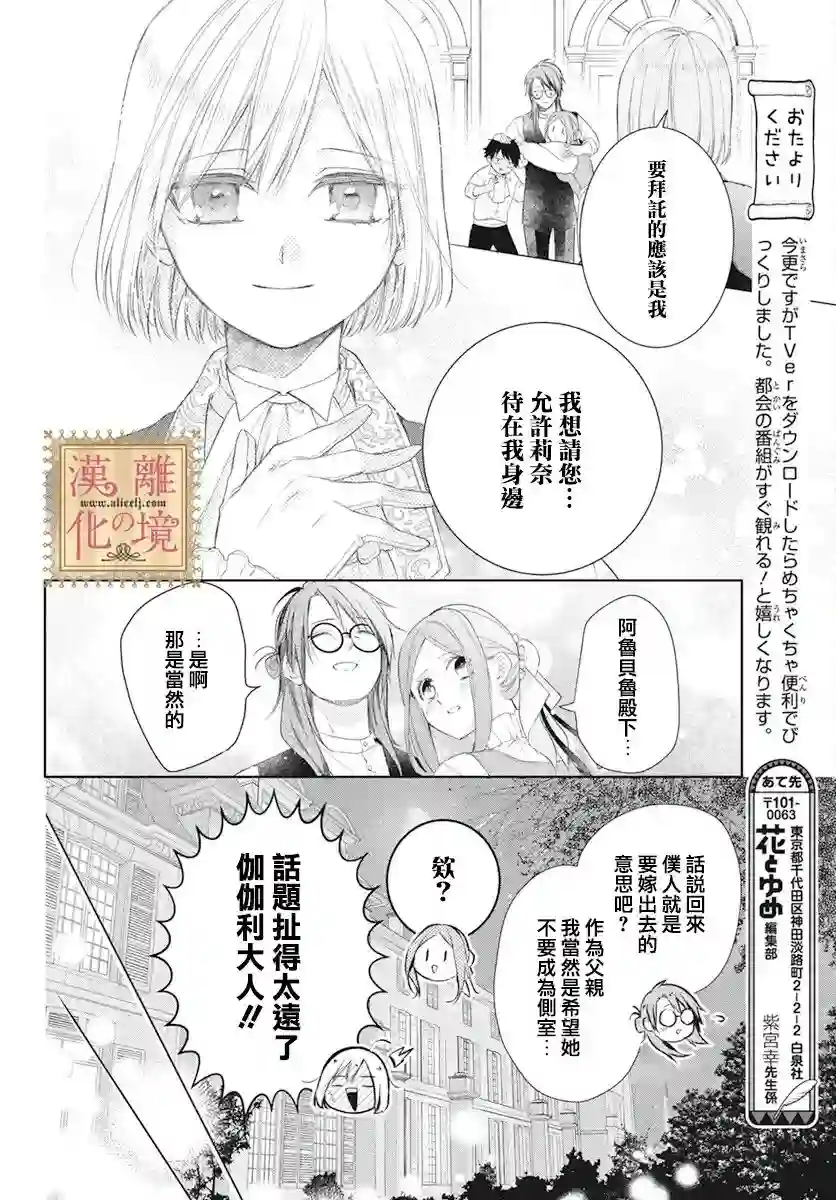 诅咒之子的仆人第34话