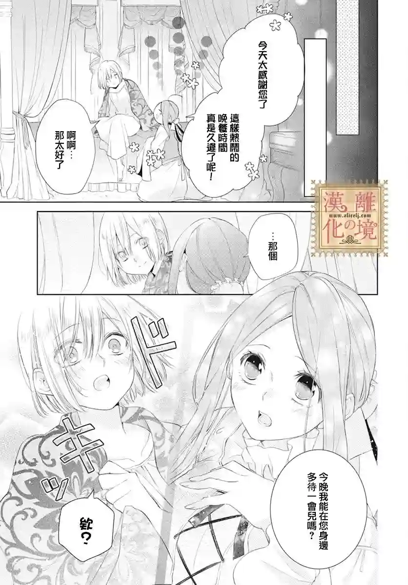 诅咒之子的仆人第34话